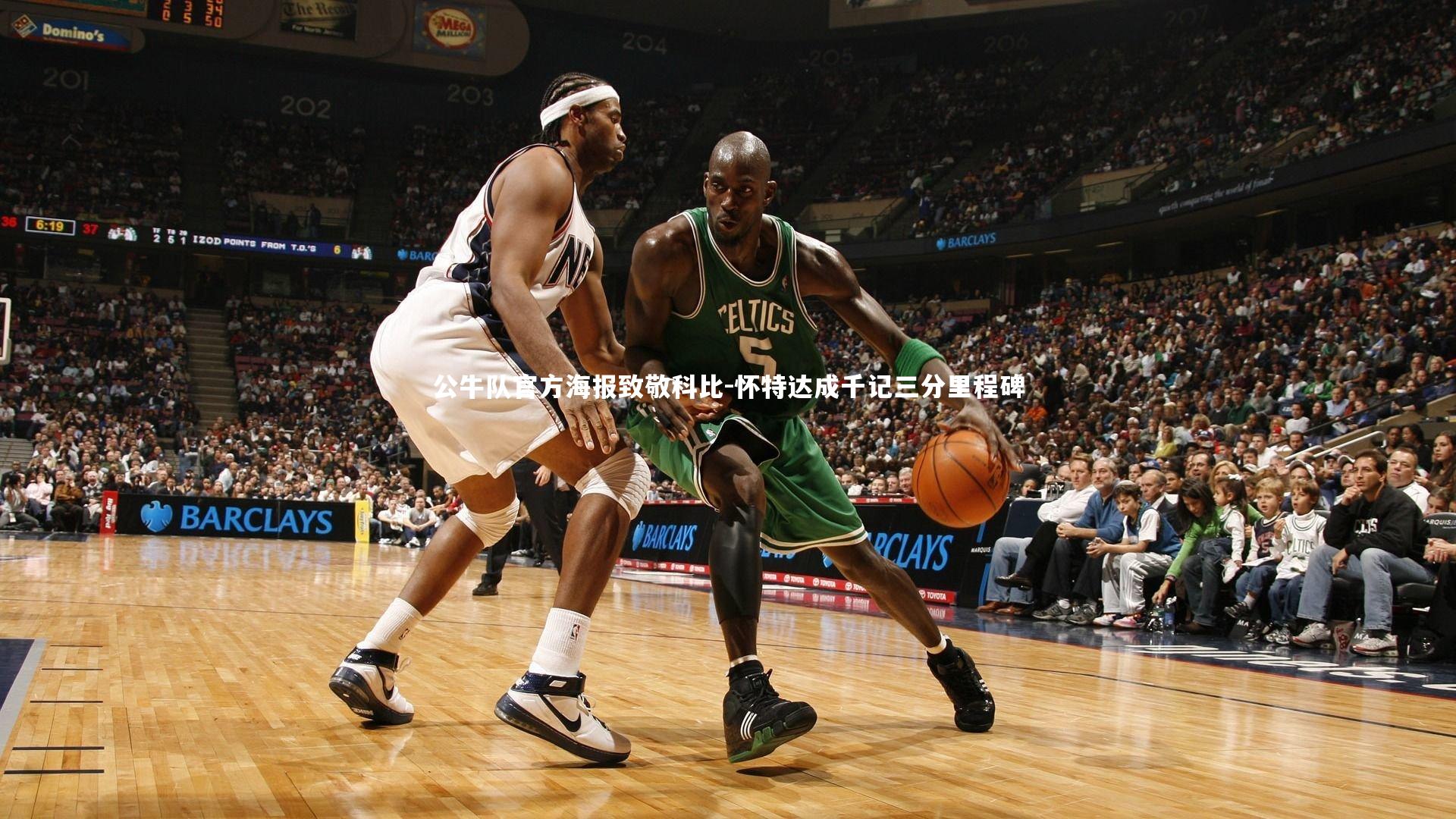 公牛队官方海报致敬科比-怀特达成千记三分里程碑