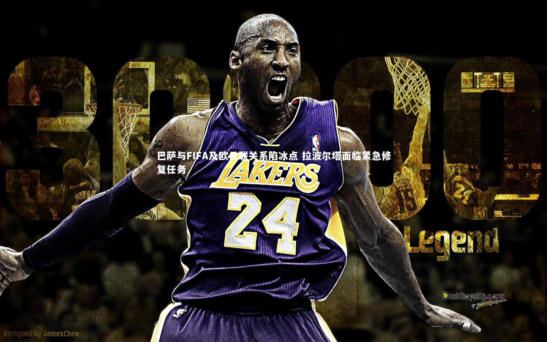 九游会j9官网-巴萨与FIFA及欧足联关系陷冰点 拉波尔塔面临紧急修复任务