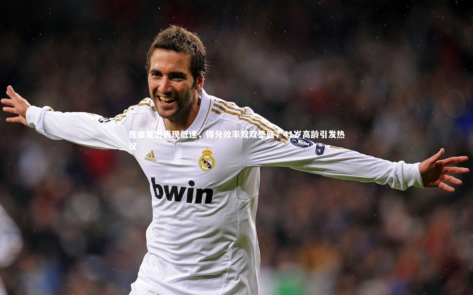 j9九游会官网_詹皇复出表现低迷，得分效率双双垫底，41岁高龄引发热议